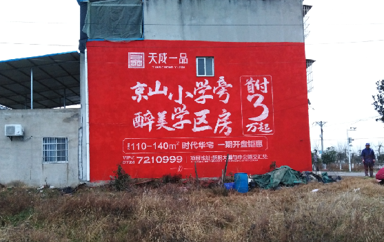 安吉墙体彩绘宣传效果如何？
