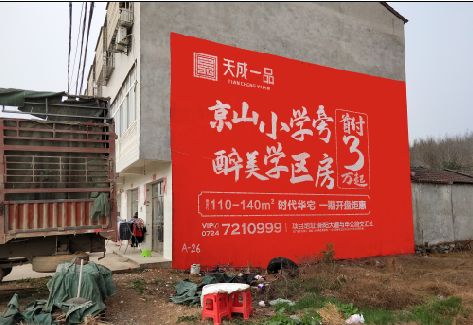 安吉户外墙体广告的独特宣传魅力