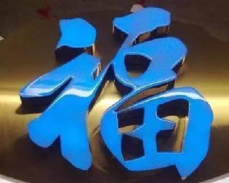 安吉树脂字发黄或坏了，自己怎么修？